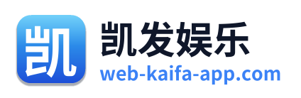 凯发娱乐